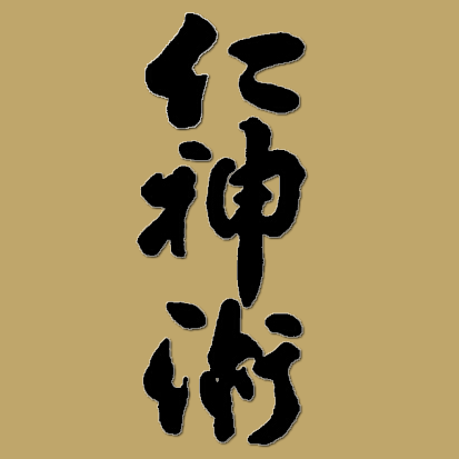 Jin Shin Jyutsu Kanji symbol: Man of Knowing and Compassion.